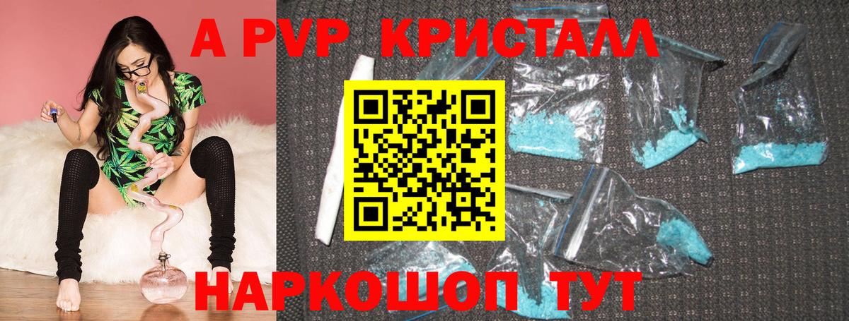 Семилуки  A-PVP VHQ  A PVP крисы CK  Вход с VPN 