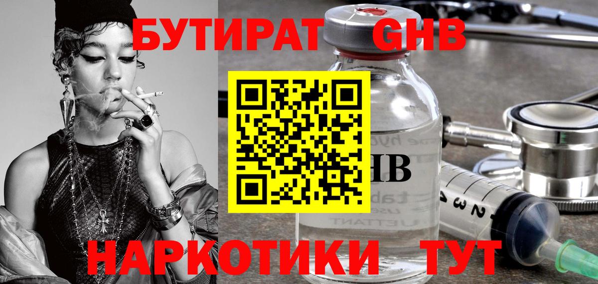 БУТИРАТ бутандиол Семилуки