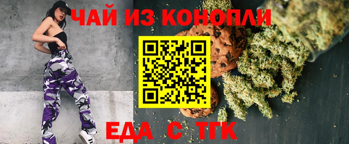 Печенье с ТГК марихуана  Вход с VPN  Семилуки 