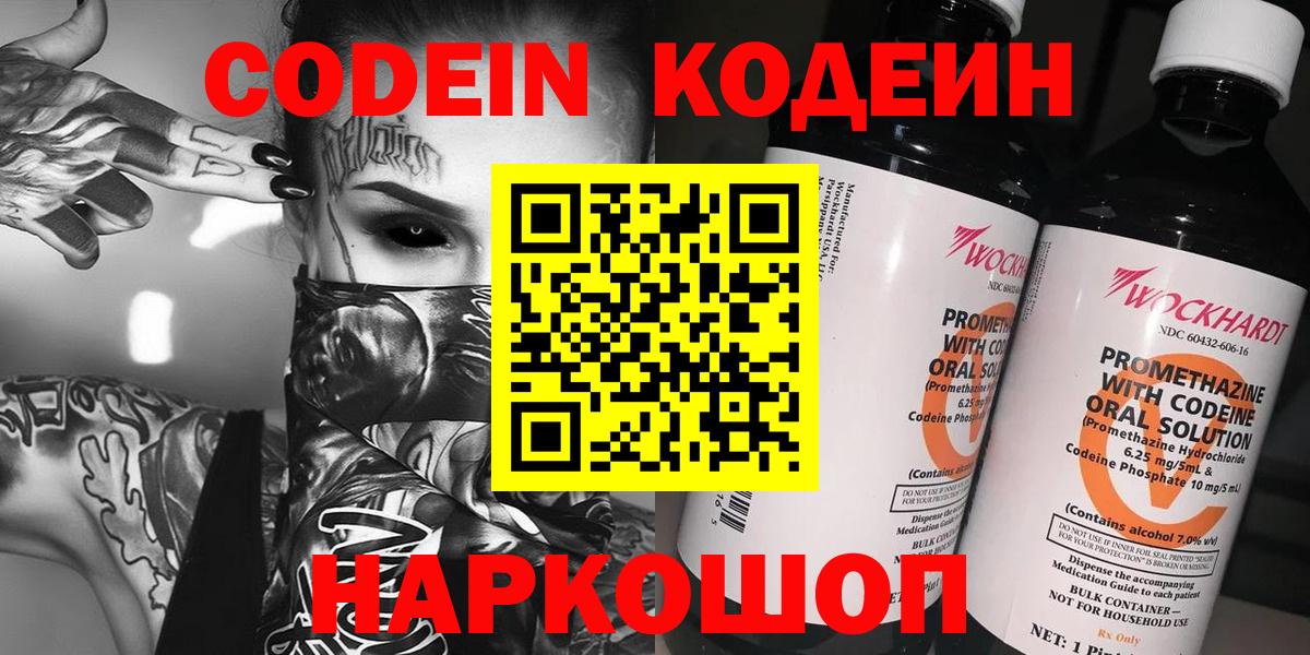 Кодеиновый сироп Lean Purple Drank  где купить наркотик  Вход с VPN  Семилуки  Codein Purple Drank 