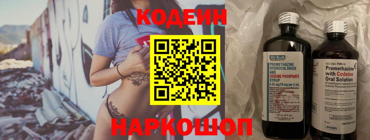 Кодеиновый сироп Lean Purple Drank Семилуки