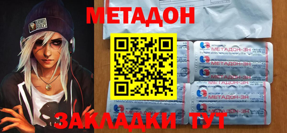 МЕТАДОН кристалл  МЕТАДОН кристалл  Вход с VPN  Семилуки 